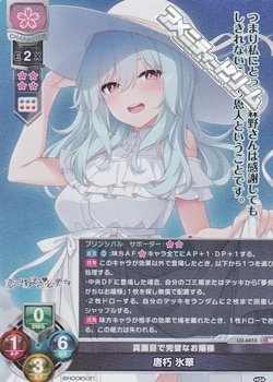 画像1: 【SR】真面目で完璧なお嬢様 唐朽 氷華