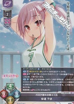 画像1: 【SR】バスケ部の次期エース 安達 千依