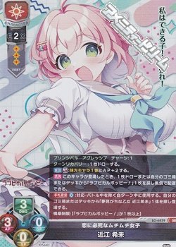 画像1: 【SR】恋に必死なムチムチ女子 近江 希未
