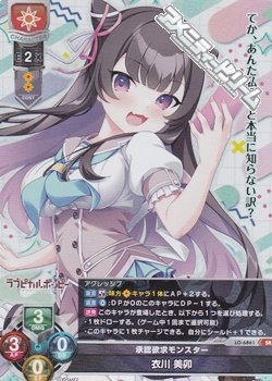 画像1: 【SR】承認欲求モンスター 衣川 美卯
