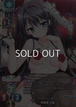 画像1: 【KR】クールビューティー 朱鷺坂 七緒