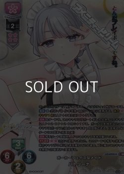 画像1: 【KR】ポーカーフェイスなメイド パトリーナ