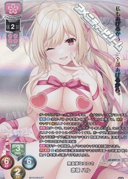 画像1: 【KR】無自覚なエロさ 赤塚 ハル