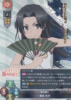 画像1: 【SR】空力使い 婚后 光子