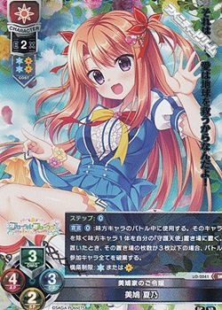 画像1: 【SR】美鳩家のご令嬢 美鳩 夏乃