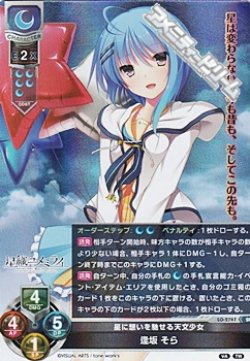 画像1: 【SR】星に想いを馳せる天文少女 逢坂 そら