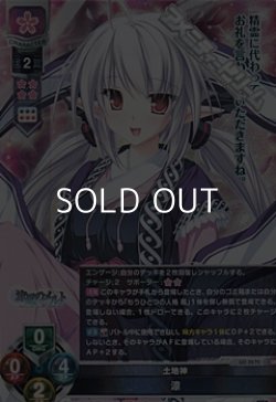 画像1: 【☆特価】【SR】土地神 涼