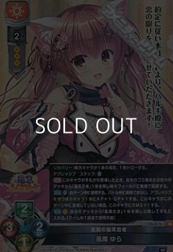 画像1: 【SR】風魔の猫耳忍者 風魔 ゆら