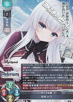 画像1: 【SR】アイドル部 花守 トワ
