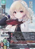 【SR】リゼット聖騎士団団長 リゼット＝アルベール