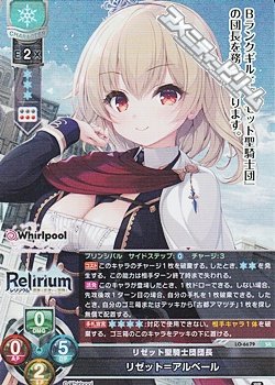 画像1: 【SR】リゼット聖騎士団団長 リゼット＝アルベール