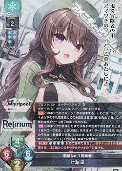 画像1: 【SR】現役No.1冒険者 七海 凪