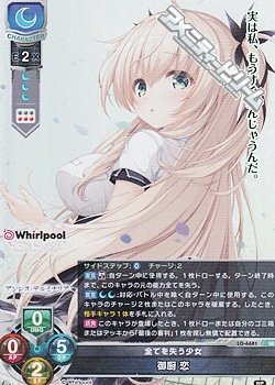 画像1: 【SR】全てを失う少女 御厨 恋