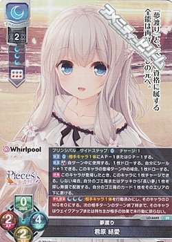 画像1: 【SR】夢渡り 君原 結愛