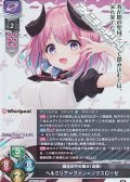 【SR】魔王の中の魔王（自称) ヘルミリア＝ヴァン＝ノクスローゼ