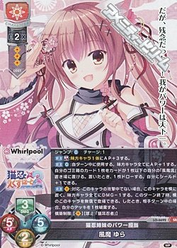 画像1: 【SR】猫忍姉妹のパワー担当 風魔 ゆら