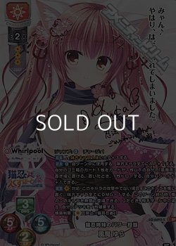 画像1: 【SP】猫忍姉妹のパワー担当 風魔 ゆら