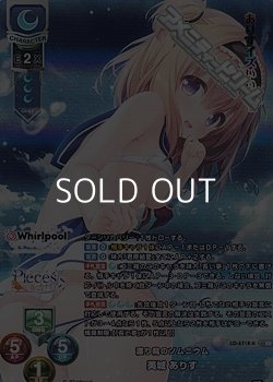 画像1: 【KR】渡り鳥のソムニウム 美城 ありす