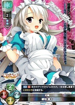 画像1: 【SR】幻魔　綾地 寧々
