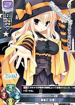 画像1: 【R】ハロウィンウィッチ　雲雀丘 由貴