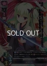 【SR】御神刀に宿る女の子 ムラサメ