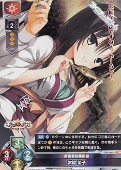 画像1: 【SR】お茶目な護衛役 常陸 茉子