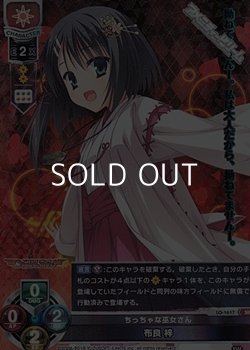 画像1: 【SR】ちっちゃな巫女さん 布良 梓