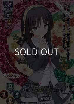 画像1: 【CP】常在戦場 常陸 茉子
