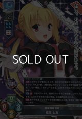 【SR】情報局特別班 在原 七海