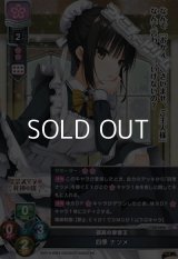 【SR】孤高の撃墜王 四季 ナツメ