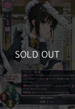 画像1: 【SR】孤高の撃墜王 四季 ナツメ