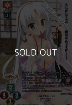 画像1: 【KR】婚約者は巫女姫様 朝武 芳乃