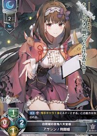 【SR】白鷺城の百鬼八天堂様 アサシン／刑部姫