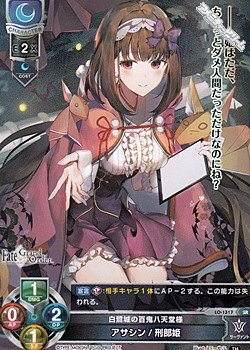 画像1: 【SR】白鷺城の百鬼八天堂様 アサシン／刑部姫