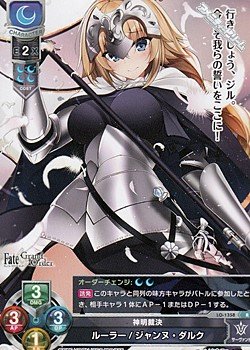 画像1: 【R】神明裁決 ルーラー／ジャンヌ・ダルク