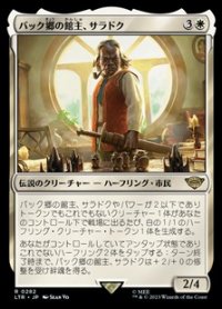 ☆特殊枠【日本語】バック郷の館主、サラドク/Saradoc, Master of Buckland