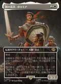 ☆特殊枠【日本語Foil】塔の長官、ボロミア/Boromir, Warden of the Tower