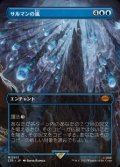 ☆特殊枠【日本語】サルマンの嵐/Storm of Saruman