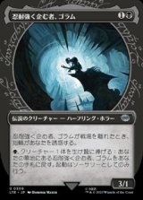 ☆特殊枠【日本語】忍耐強く企む者、ゴラム/Gollum, Patient Plotter