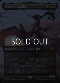 ☆特殊枠【日本語】アングマールの魔王/Witch-king of Angmar