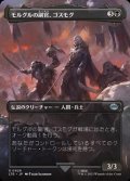 ☆特殊枠【日本語Foil】モルグルの副官、ゴスモグ/Gothmog, Morgul Lieutenant