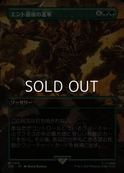 画像1: ☆特殊枠【日本語】エント最後の進軍/Last March of the Ents