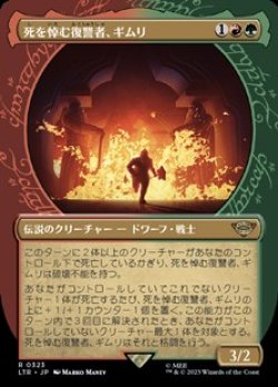 画像1: ☆特殊枠【日本語】死を悼む復讐者、ギムリ/Gimli, Mournful Avenger