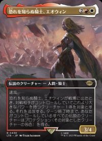 ☆特殊枠【日本語】恐れを知らぬ騎士、エオウィン/Eowyn, Fearless Knight