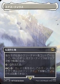 画像1: ☆特殊枠【日本語】ミナス・ティリス/Minas Tirith