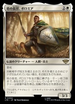 画像1: 【日本語Foil】塔の長官、ボロミア/Boromir, Warden of the Tower