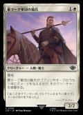 【日本語Foil】東マーク軍団の騎兵/East-Mark Cavalier