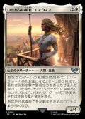 【日本語Foil】ローハンの姫君、エオウィン/Eowyn, Lady of Rohan