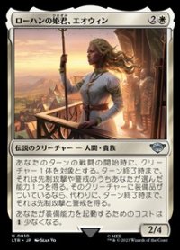 【日本語】ローハンの姫君、エオウィン/Eowyn, Lady of Rohan