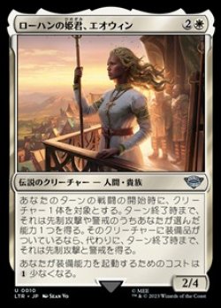 画像1: 【日本語】ローハンの姫君、エオウィン/Eowyn, Lady of Rohan